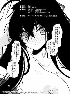 (C95) [MAXI (ぷち)] ヤンデレとにくすべのあいだ (アズールレーン)_22