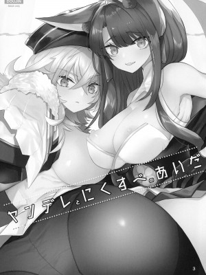 (C95) [MAXI (ぷち)] ヤンデレとにくすべのあいだ (アズールレーン)_03