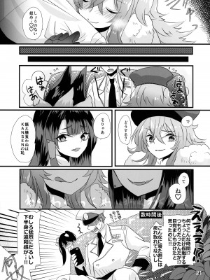 (C95) [MAXI (ぷち)] ヤンデレとにくすべのあいだ (アズールレーン)_21