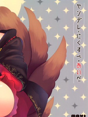 (C95) [MAXI (ぷち)] ヤンデレとにくすべのあいだ (アズールレーン)_23