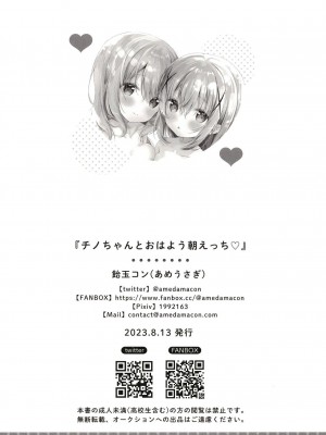 [あめうさぎ (飴玉コン)] チノちゃんとおはよう朝えっち (ご注文はうさぎですか？) [DL版][中国翻訳]_14