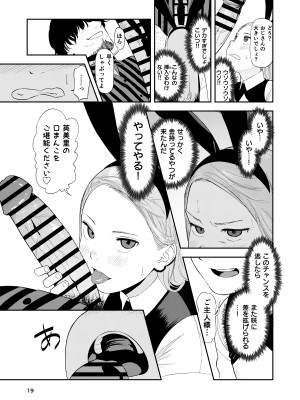 [鳥居座 (鳥居ヨシツナ)] ロリータ・コンプレックス_19