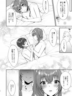 [柿の種一粒 (柿野なしこ)] セントルイス式お世話術 (アズールレーン) [2019年1月4日]_24