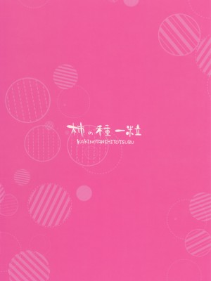 [柿の種一粒 (柿野なしこ)] セントルイス式お世話術 (アズールレーン) [2019年1月4日]_27