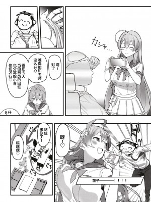 [ヨリドリミドリ (赫白きいろ)] 愛欲は無欲に似たり (ブルーアーカイブ) [中国翻訳] [DL版]_06