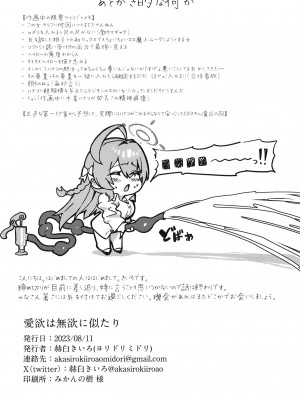 [ヨリドリミドリ (赫白きいろ)] 愛欲は無欲に似たり (ブルーアーカイブ) [中国翻訳] [DL版]_22