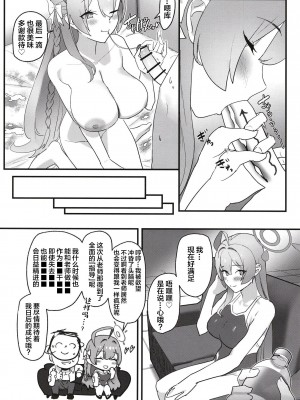 [ヨリドリミドリ (赫白きいろ)] 愛欲は無欲に似たり (ブルーアーカイブ) [中国翻訳] [DL版]_21