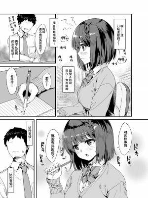 [深海喫茶 (うなさか)] 教えて先生。 [中国翻訳] [DL版]_04