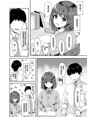 [深海喫茶 (うなさか)] 教えて先生。 [中国翻訳] [DL版]_03