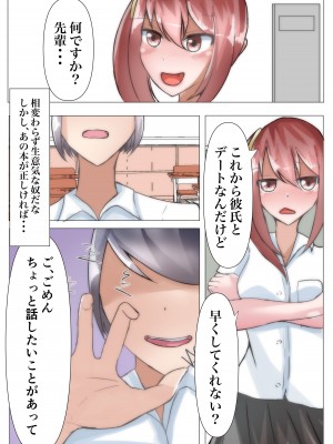 [のらのらの (ノラホシ)] 催眠を掛けて寝取られハーレム【NTR×催眠】_05