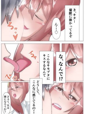 [のらのらの (ノラホシ)] 催眠を掛けて寝取られハーレム【NTR×催眠】_08