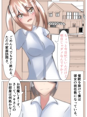 [のらのらの (ノラホシ)] 催眠を掛けて寝取られハーレム【NTR×催眠】_25