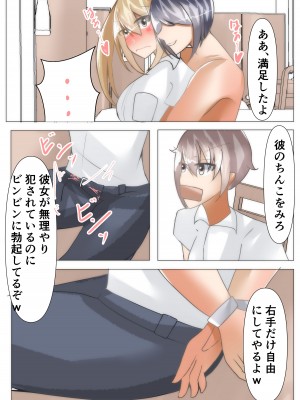 [のらのらの (ノラホシ)] 催眠を掛けて寝取られハーレム【NTR×催眠】_30