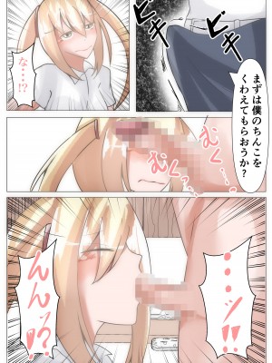 [のらのらの (ノラホシ)] 催眠を掛けて寝取られハーレム【NTR×催眠】_27