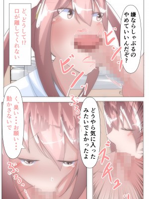 [のらのらの (ノラホシ)] 催眠を掛けて寝取られハーレム【NTR×催眠】_28