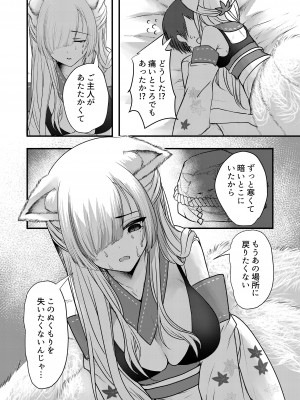 [海覧車 (大城戸カロ)] ヤンデレ妖怪～嫉妬深い九尾の狐さん編～ [DL版]_10