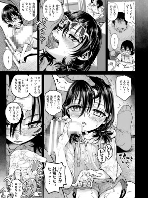 (C95) [てっちゃんハト (みなすきぽぷり)] 深雪の義父 (オリジナル) [DL版]_10