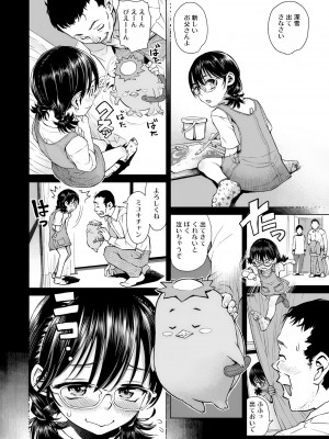 (C95) [てっちゃんハト (みなすきぽぷり)] 深雪の義父 (オリジナル) [DL版]_07