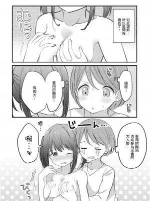 [アンソロジー] おっぱい百合アンソロジー_025
