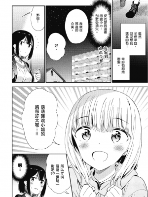 [アンソロジー] おっぱい百合アンソロジー_031