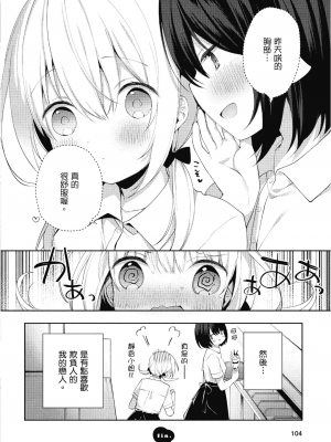 [アンソロジー] おっぱい百合アンソロジー_105