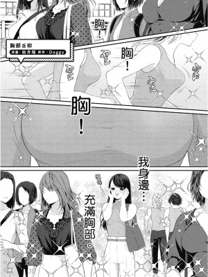 [アンソロジー] おっぱい百合アンソロジー_106