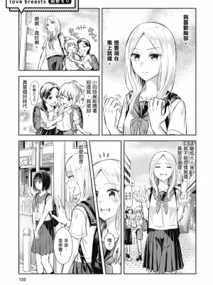 [アンソロジー] おっぱい百合アンソロジー_126
