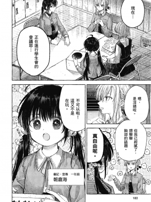 [アンソロジー] おっぱい百合アンソロジー_183