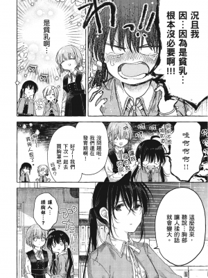 [アンソロジー] おっぱい百合アンソロジー_193