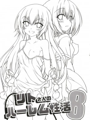 [BBG (葵蜜柑)] リトさんのハーレム性活8 (ToLOVEる ダークネス)_02