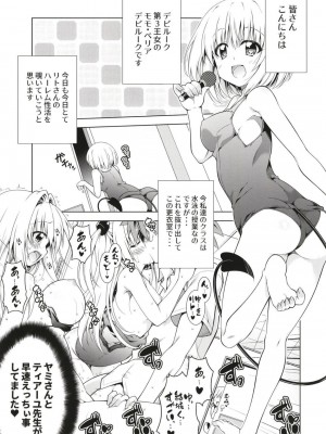 [BBG (葵蜜柑)] リトさんのハーレム性活8 (ToLOVEる ダークネス)_03