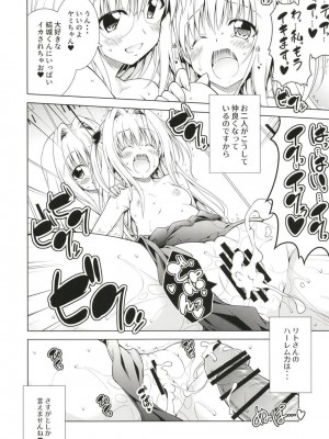 [BBG (葵蜜柑)] リトさんのハーレム性活8 (ToLOVEる ダークネス)_06
