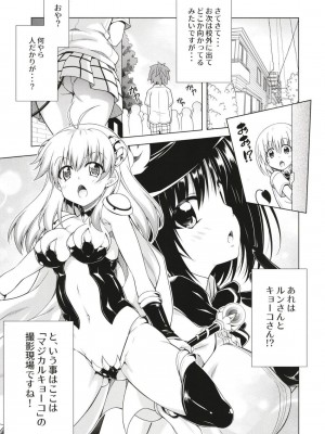 [BBG (葵蜜柑)] リトさんのハーレム性活8 (ToLOVEる ダークネス)_11