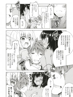 [BBG (葵蜜柑)] リトさんのハーレム性活8 (ToLOVEる ダークネス)_18