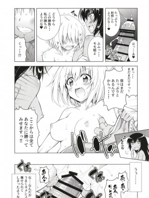 [BBG (葵蜜柑)] リトさんのハーレム性活8 (ToLOVEる ダークネス)_23