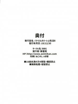 [BBG (葵蜜柑)] リトさんのハーレム性活8 (ToLOVEる ダークネス)_27