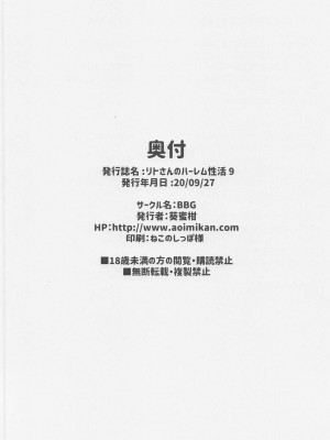 [BBG (葵蜜柑)] リトさんのハーレム性活9 (ToLOVEる ダークネス)_28