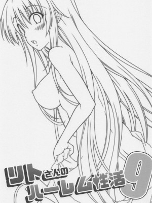 [BBG (葵蜜柑)] リトさんのハーレム性活9 (ToLOVEる ダークネス)_02