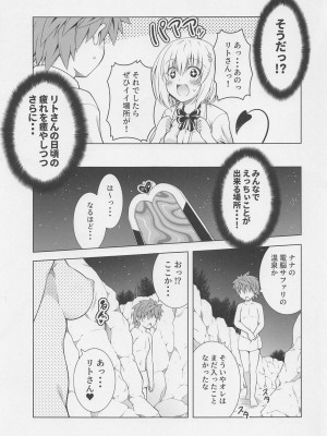 [BBG (葵蜜柑)] リトさんのハーレム性活9 (ToLOVEる ダークネス)_05