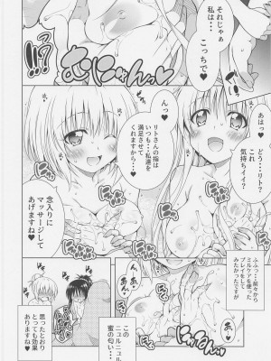 [BBG (葵蜜柑)] リトさんのハーレム性活9 (ToLOVEる ダークネス)_10