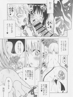 [BBG (葵蜜柑)] リトさんのハーレム性活9 (ToLOVEる ダークネス)_13