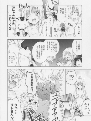 [BBG (葵蜜柑)] リトさんのハーレム性活9 (ToLOVEる ダークネス)_18