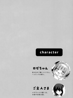 (C102) [MerryMoon (つきみむみ)] ハウスメイドロゼちゃんのあまあま業務日誌_05