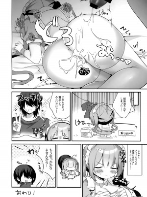 (C102) [MerryMoon (つきみむみ)] ハウスメイドロゼちゃんのあまあま業務日誌_21