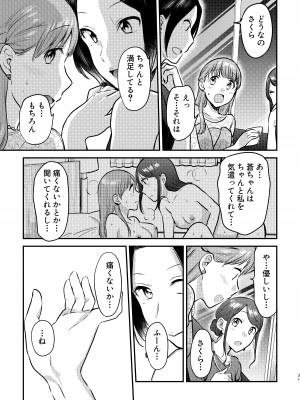 [スノードロップス (よろず)] 3P百合えっちアンソロジー [DL版]_032