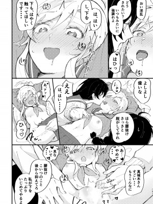 [スノードロップス (よろず)] 3P百合えっちアンソロジー [DL版]_188