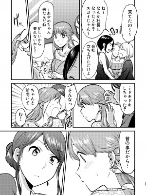 [スノードロップス (よろず)] 3P百合えっちアンソロジー [DL版]_028