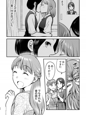 [スノードロップス (よろず)] 3P百合えっちアンソロジー [DL版]_029