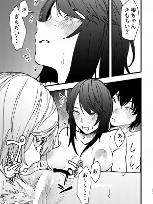 [スノードロップス (よろず)] 3P百合えっちアンソロジー [DL版]_172