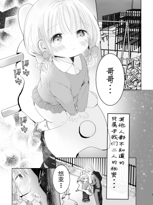 [自己モラトリアム (さやか)] おにいちゃんだいすき[樱井景和个人汉化] [DL版]_05